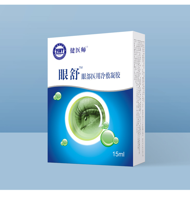 健医师药房同款眼部护理护眼明目专用眼药水滴眼液障翳明15