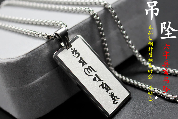 老凤凰芠拉-定制 南无阿弥陀佛六字真言吊坠佛牌钛钢不生锈 金色搭配