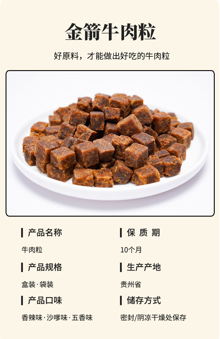 金箭牛肉粒 五香香辣沙爹盒装独立包装牛肉干网红零食 五香 香辣【105