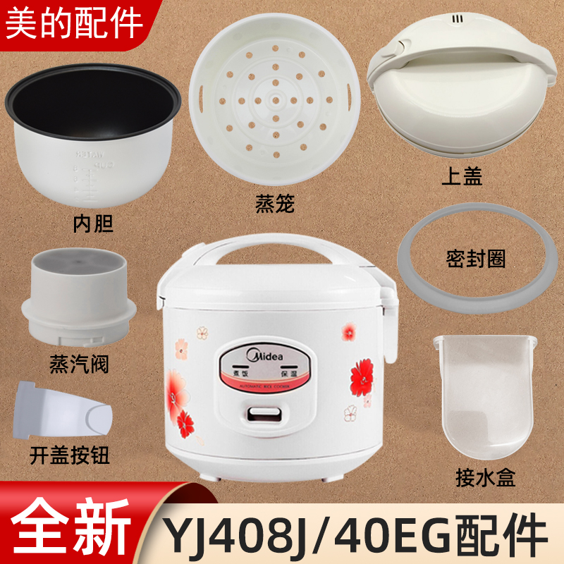适用原装yj408j40eg电饭煲配件蒸笼蒸汽阀上盖内胆密封圈水盒内胆