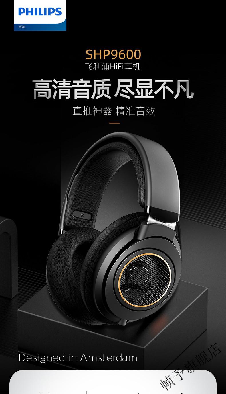 飞利浦philipsshp9600头戴式hifi音乐耳机9500升级款标配麦克线抗压包