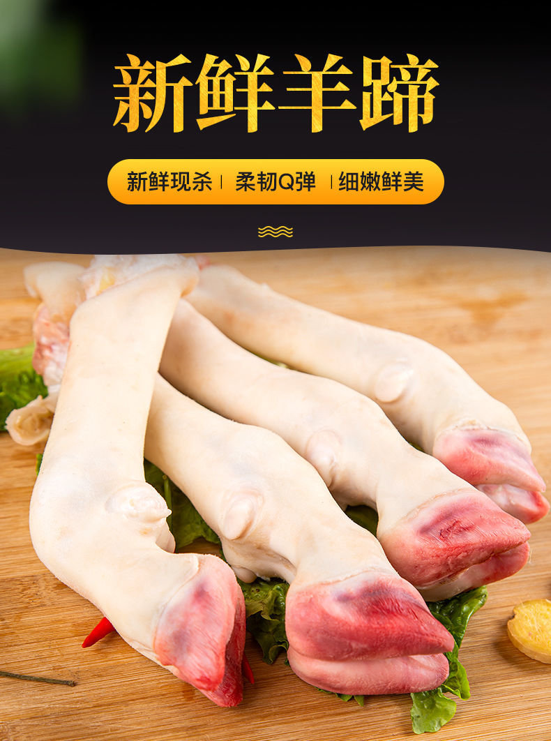 羊蹄新鲜现杀农家羔羊蹄山羊蹄带筋生鲜黎麦跃堡1斤收藏