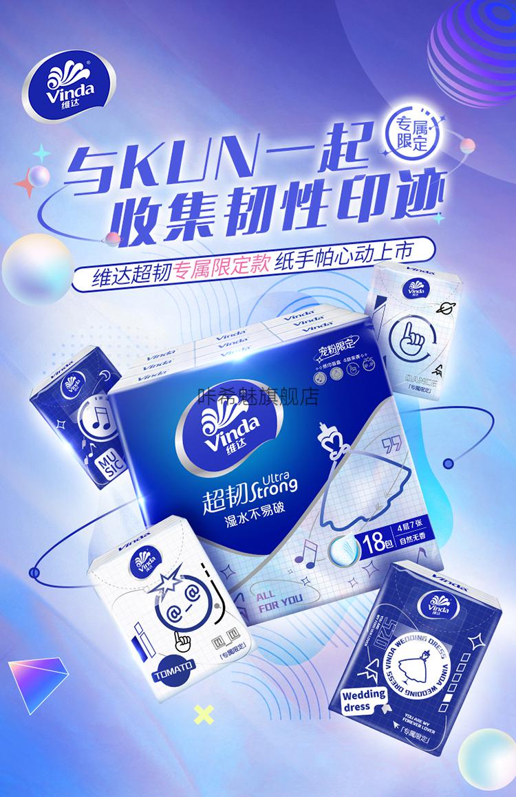 维达手帕纸蔡徐坤蔡徐坤维达韧系列手帕纸4层36包7张迷你小包便携纸巾