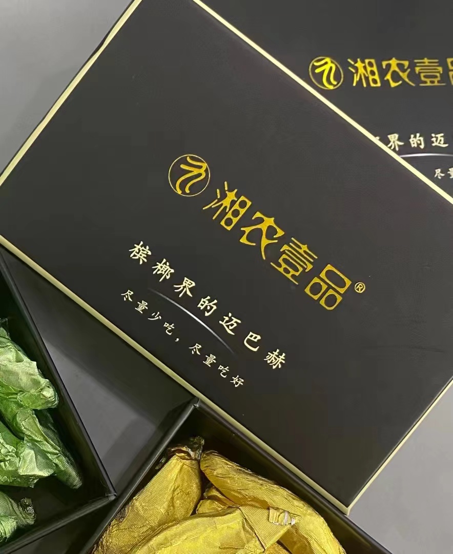 湘农壹品湘农一品槟榔界的迈巴赫青果独立礼盒包装18颗 3盒【图片