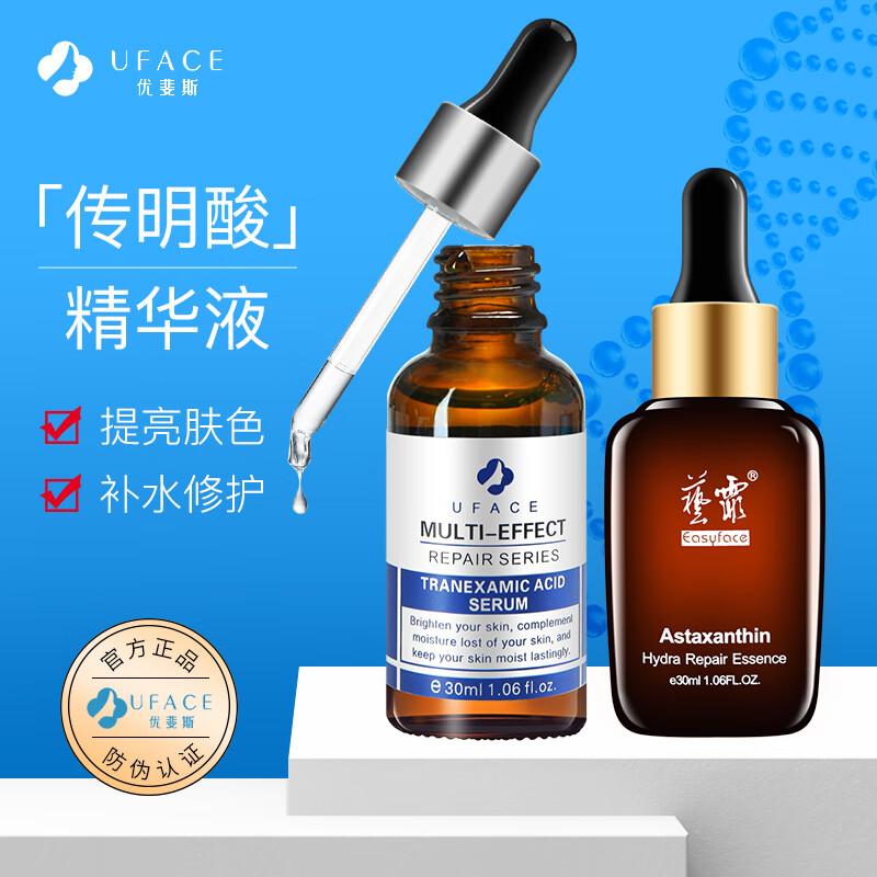 cs优斐斯传明酸精华液小灯泡套餐传明酸30ml虾青素30ml