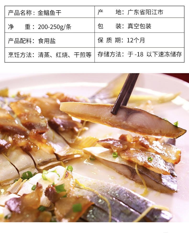 阳江特产金鲳鱼干海鲜干货海味自晒咸淡口金鲳鱼干自制咸鱼干海鱼火红