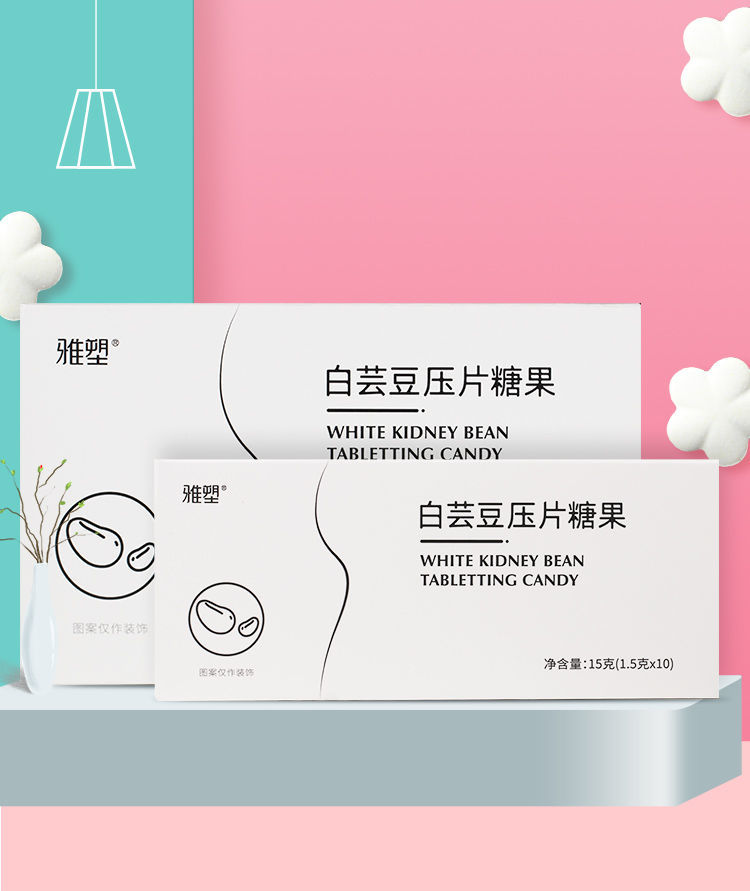 白芸豆嚼片306090片雅塑白芸豆压片糖果碳水咀嚼水解男女可用两盒白