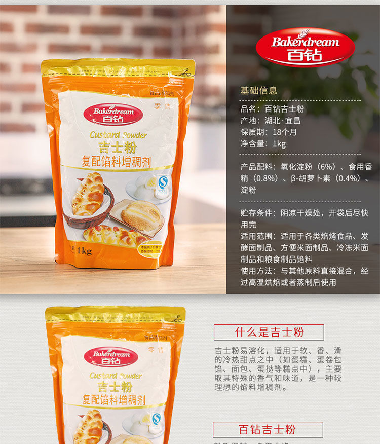 吉士粉1000g奶黄包蛋糕蛋挞卡士达粉调馅料增稠烘培原料9月30日发完