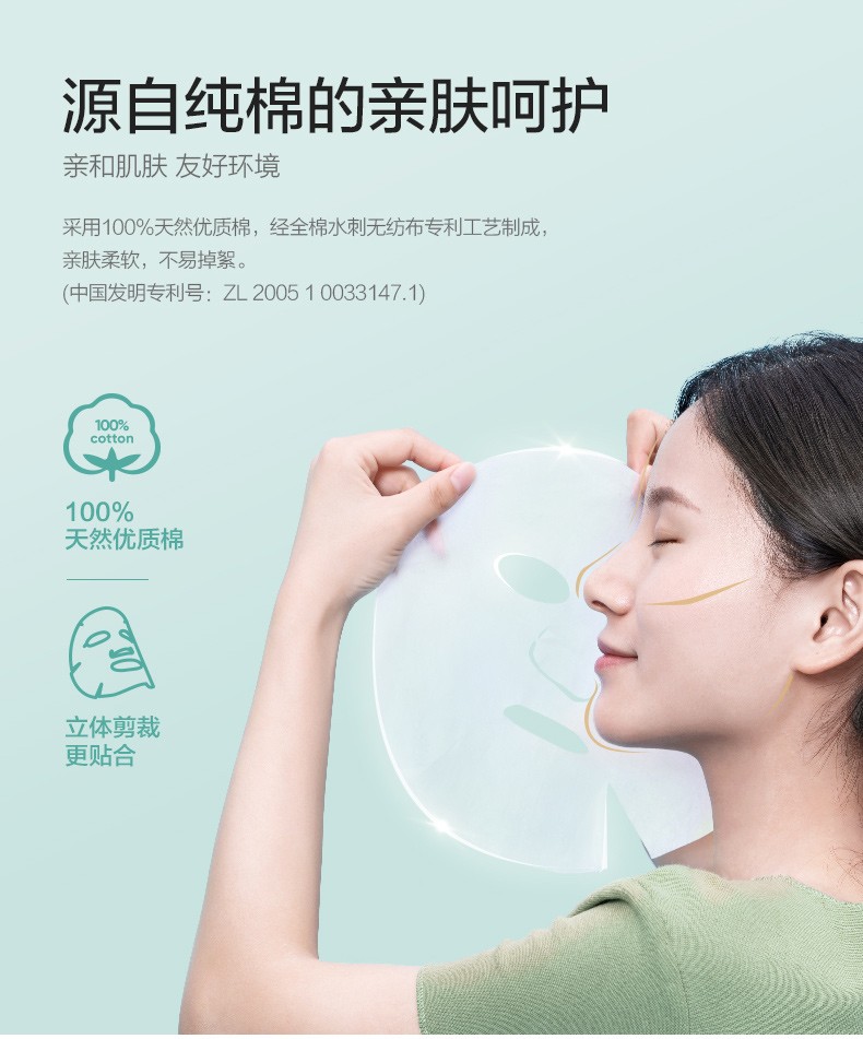 全棉时代 面膜补水润泽唤醒肌肤修护力天然纯棉面膜 芦荟补水嫩肌 8片