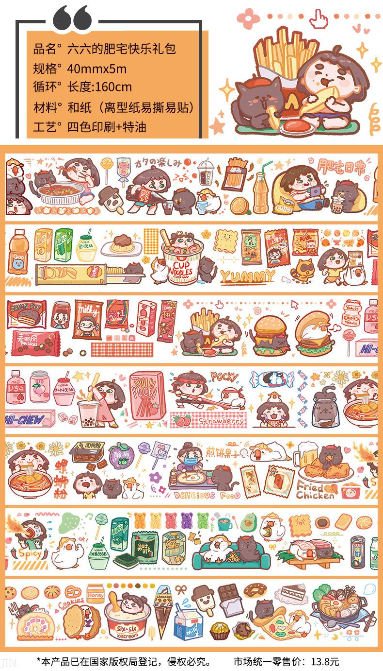 小麻薯胶带恋爱循环 【整版】柒巧酱 小麻薯系列胶带分装款 diy手帐