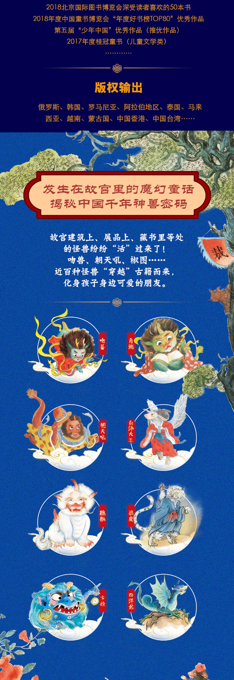 故宫里的大怪兽18册 彩绘注音版常怡著1-6年级经典课外书 故宫儿童