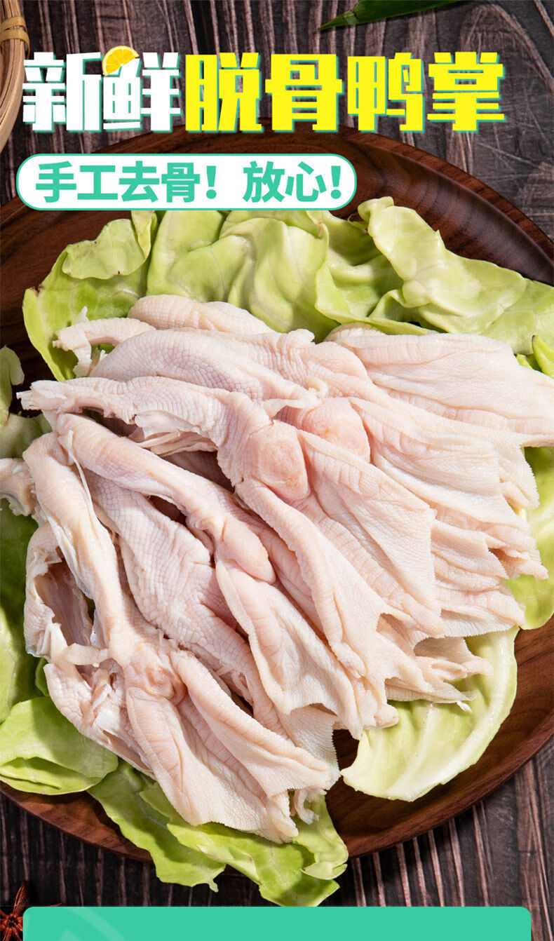 恺蒂鲜 无骨去骨鸭掌冷冻生鲜带皮无骨鸭爪鸭脚冷冻食品鸭货 手工无骨