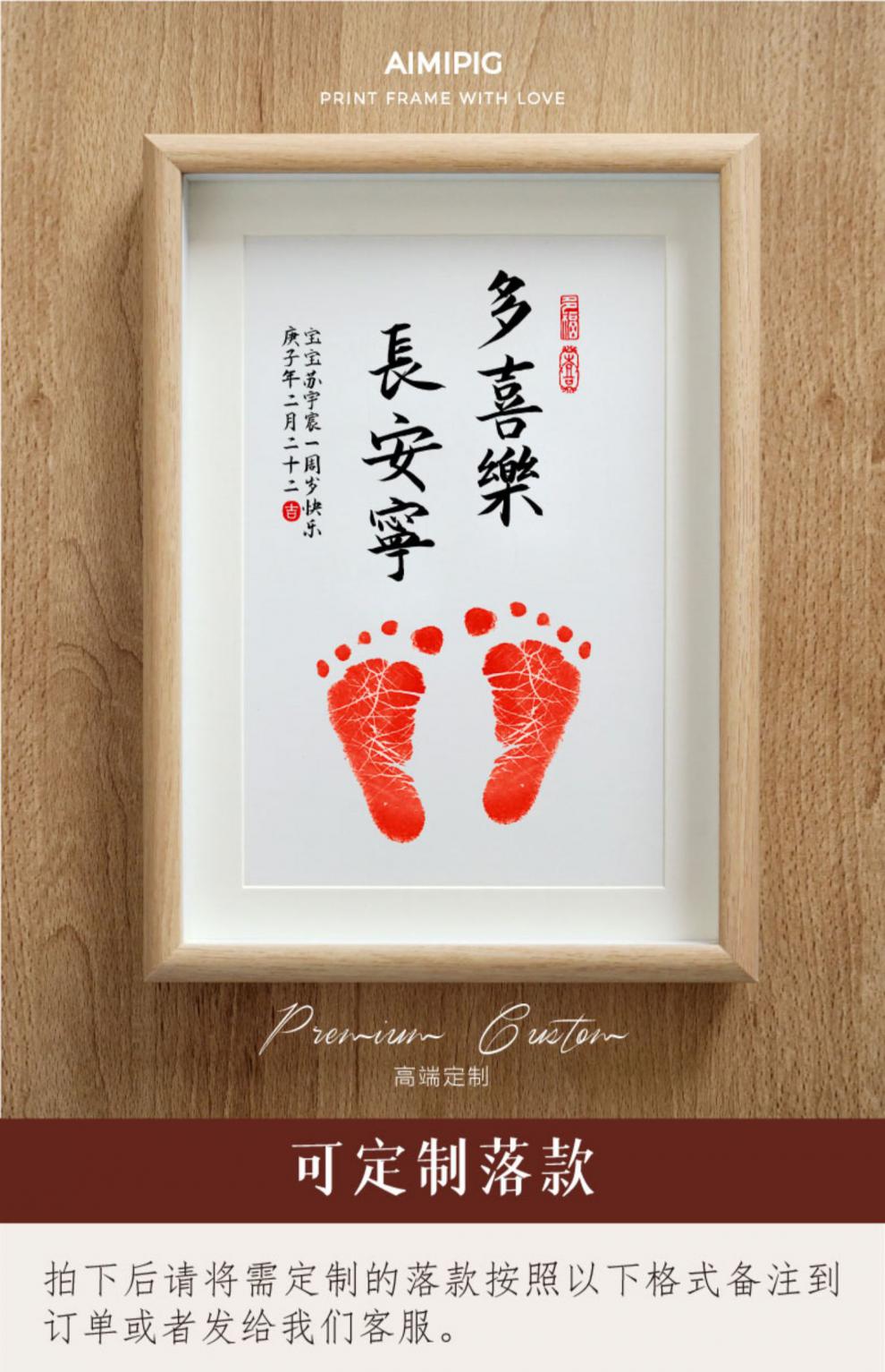 知足常乐小脚丫字画一岁一礼一寸欢喜书法宝宝脚印纪念字画手足印周岁