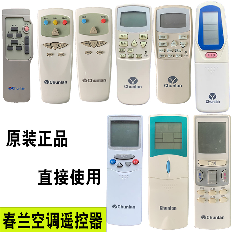 chunlan春兰空调遥控器原装全新挂机柜机冷暖控制器粉红色