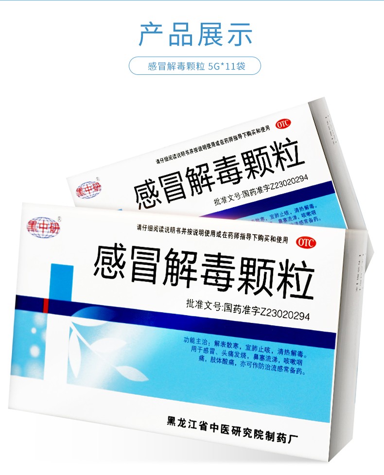 黑中研解毒颗粒11袋咳嗽清热解毒发烧退烧的药鼻塞流鼻涕 【优惠装】2