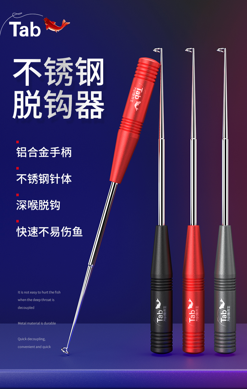 2022新款天元tab脱钩器钓鱼取钩器专用多功能摘钩器取鱼器脱勾解退钩