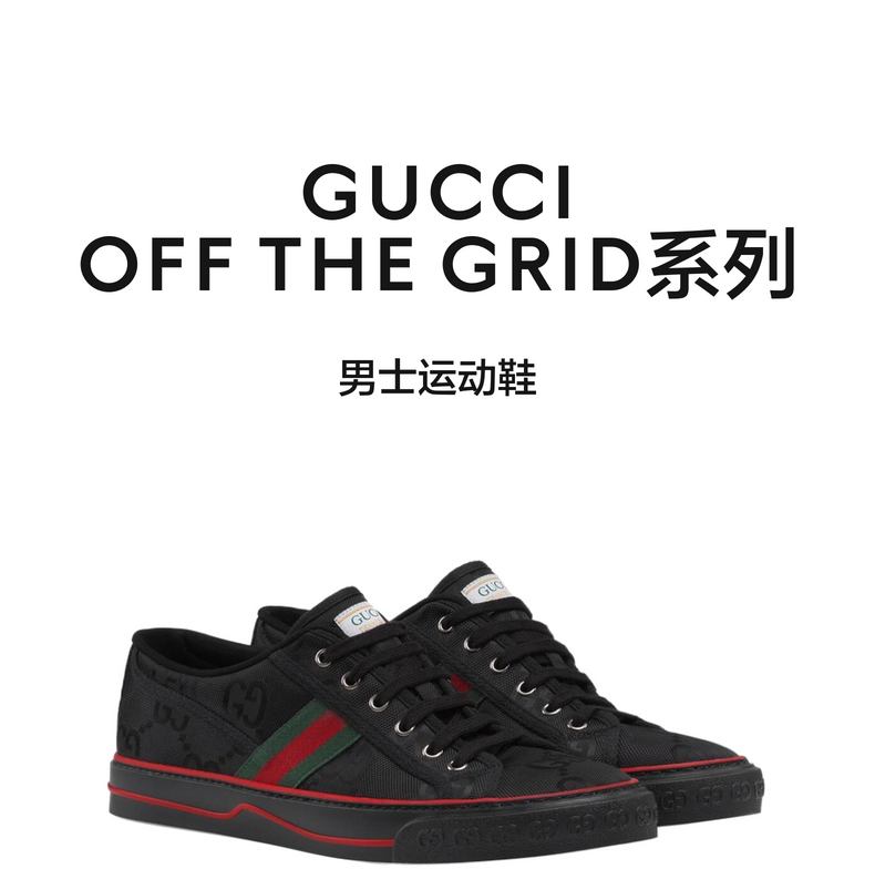 gucci/古驰男士休闲鞋 古奇off the grid系列运动鞋 1977低帮系带板鞋