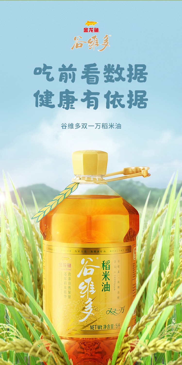 金龙鱼食用油双一万谷维多稻米油5l新老包装随机发货谷维多稻米油220
