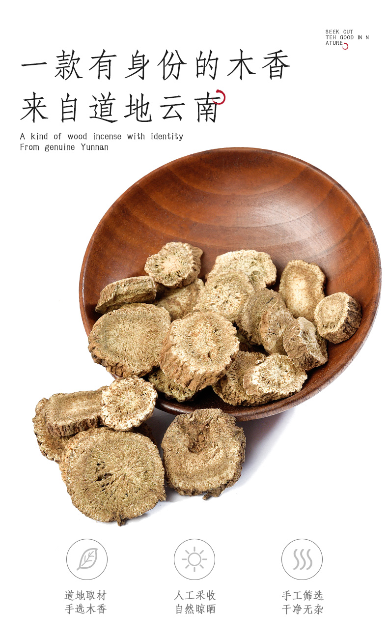 木香500克广木香中药云木香云南五木香片中药材店铺药材大全代抓原料