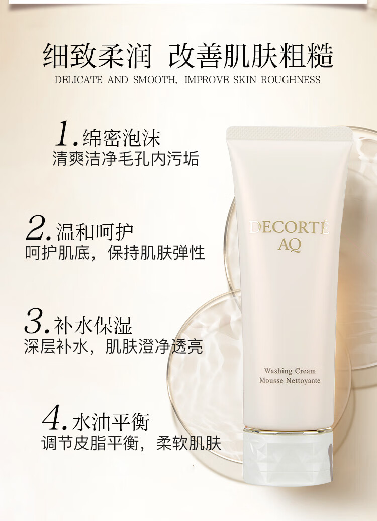日本进口黛珂cosmedecorteaqmw白檀净润洗面奶125ml卸妆洁面新老版