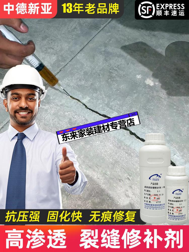 混凝土裂缝修补剂水泥墙面体地面屋顶楼板水池裂纹修补修复超渗透白色
