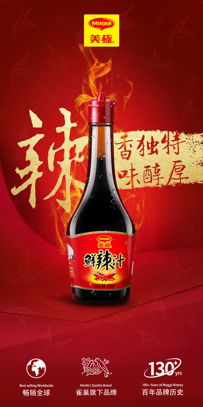 雀巢美极鲜辣汁厨房调料200ml124瓶装海鲜生抽美酱油x1瓶