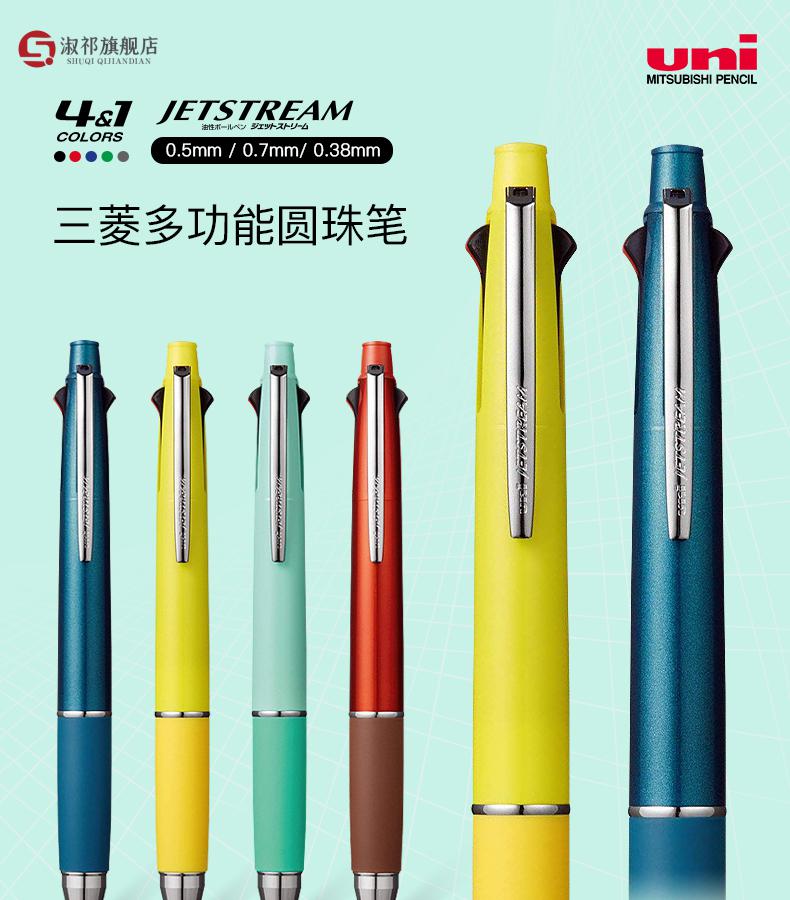 今霸现货速发日本三菱uni多色笔jetstreammsxe51000多功能笔四色