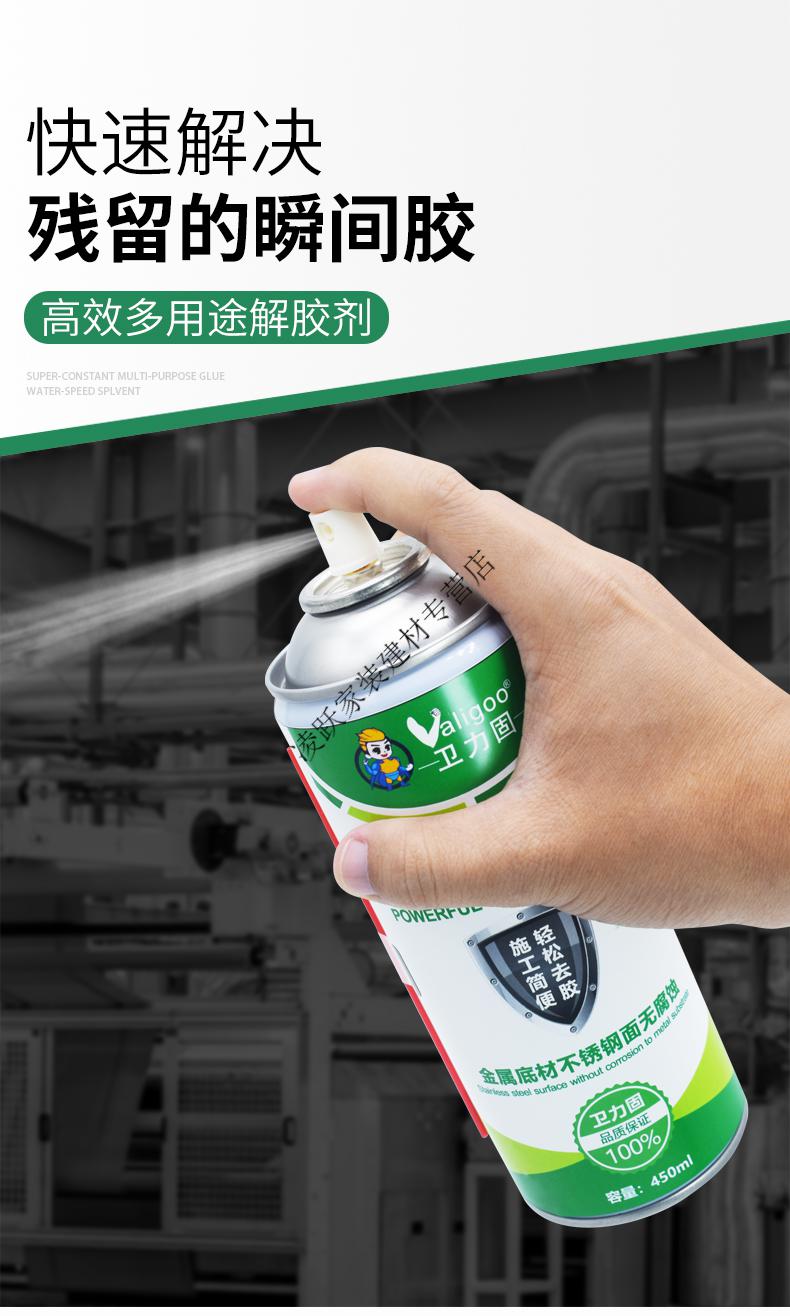 卫力固502解胶剂春联胶清洗剂去美缝剂免钉胶强力除胶剂溶解剂强力
