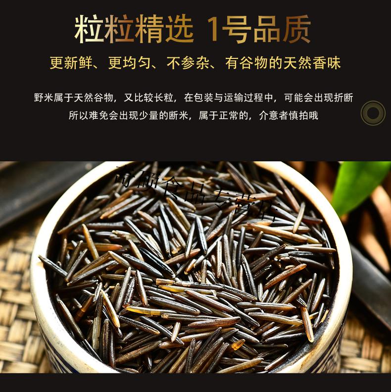 1号野米加拿大美国苏比利冰湖一号松针米菰米雕胡米黑米454g