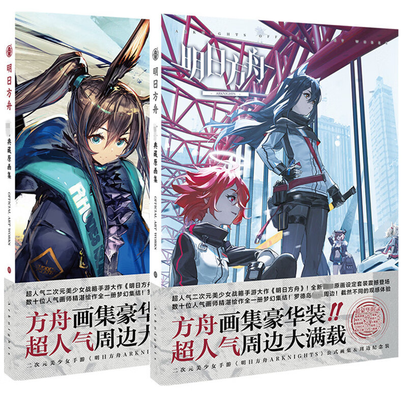 明日方舟精装画册写真画集动漫画集明日方舟周边 明日方舟写真画册t