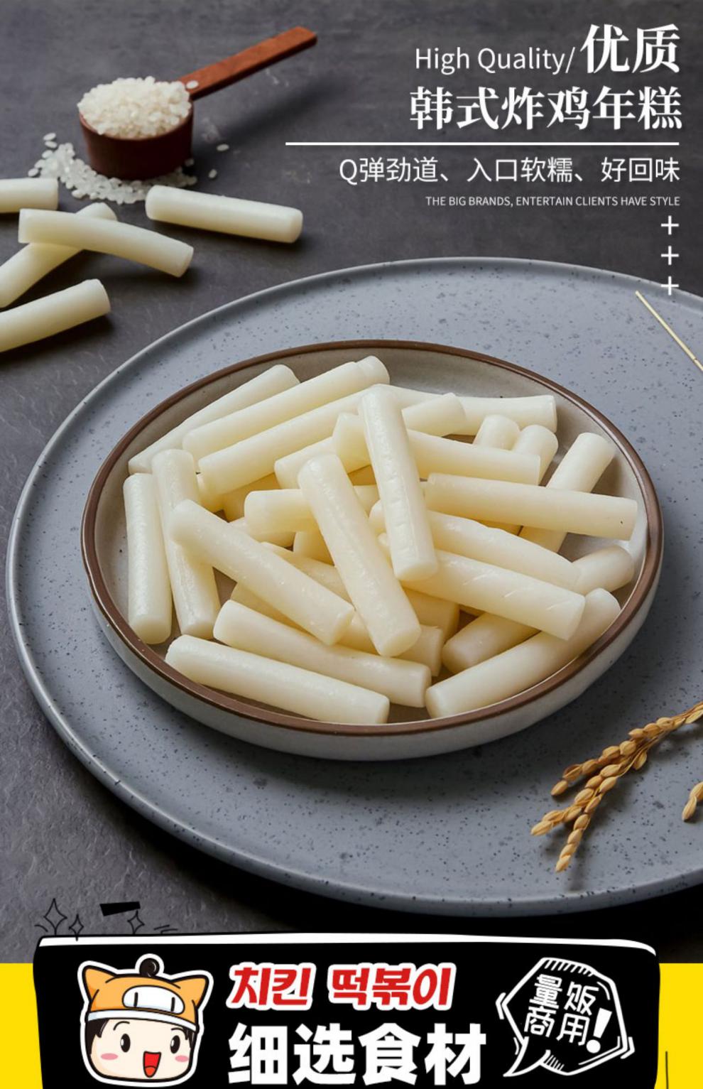 商用餐饮装速食辣炒年糕韩国风味火锅食材韩式年糕条1kg年糕酱140g