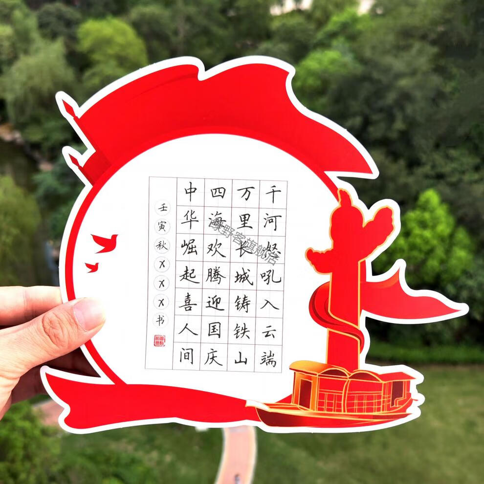 自营精选】国庆节硬笔书法作品纸小学生绘画创意书写贺卡祝福卡片红色