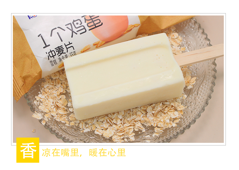 德氏一个鸡蛋冲麦片雪糕冰淇淋牛奶网红冰激凌整箱批散装新品 一个