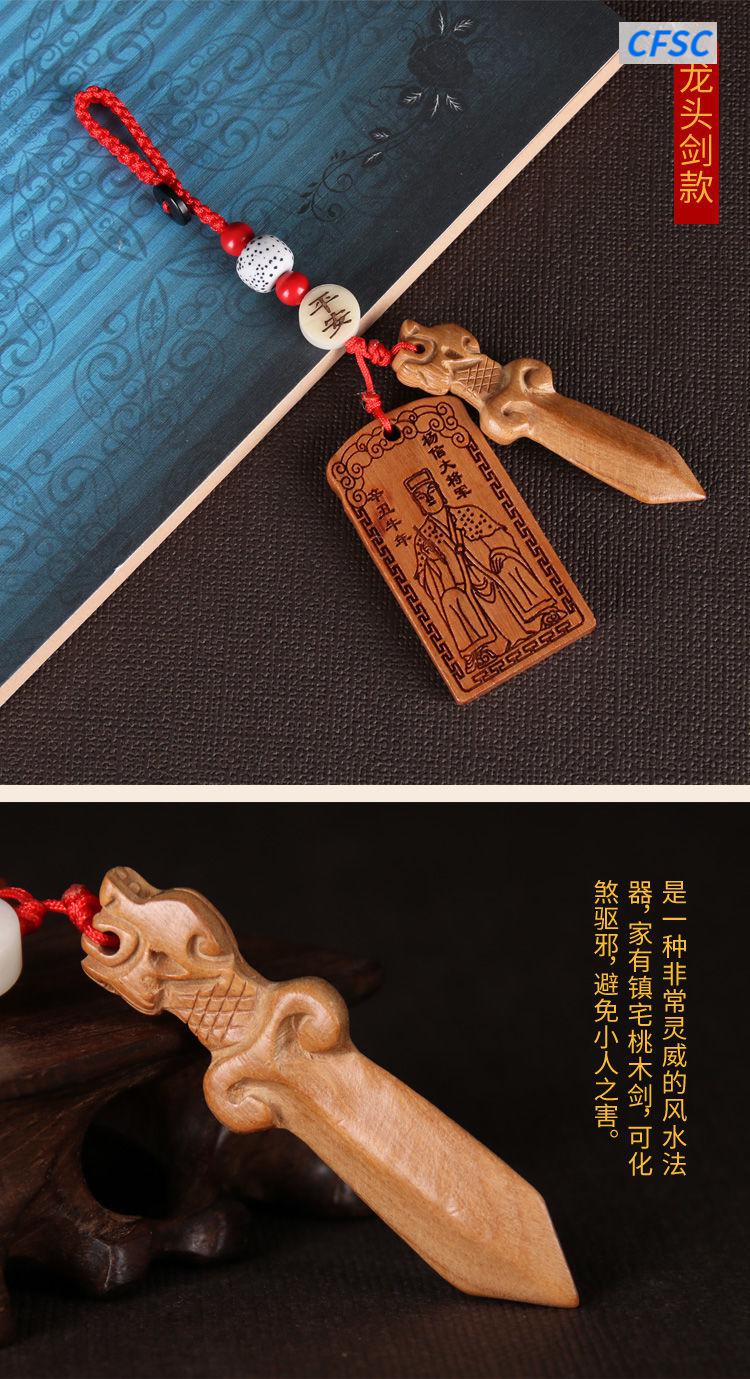 桃木剑(红绳)(刻字)【图片 价格 品牌 报价】-京东