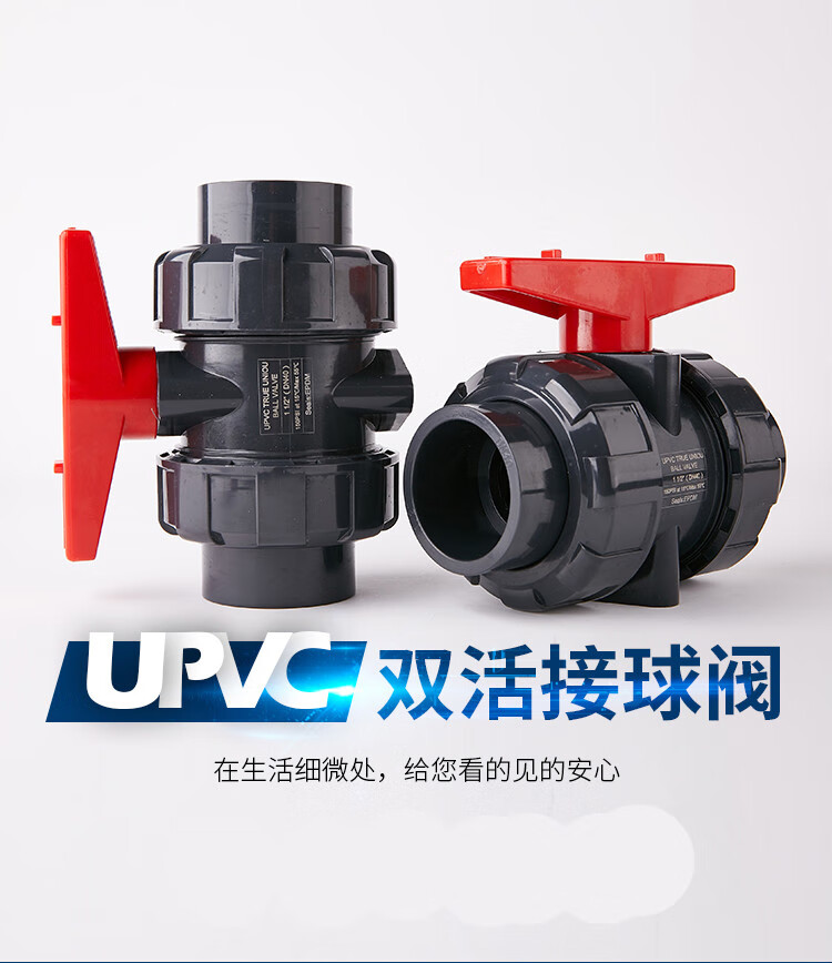 桂府pvc活接球阀upvc双由令球阀双活接法兰塑料球阀闸阀开关内牙内丝