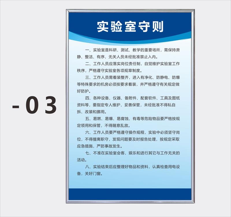 谷蜂棠实验室管理制度 试验室规章标语标牌制定作警指标识安全挂图告