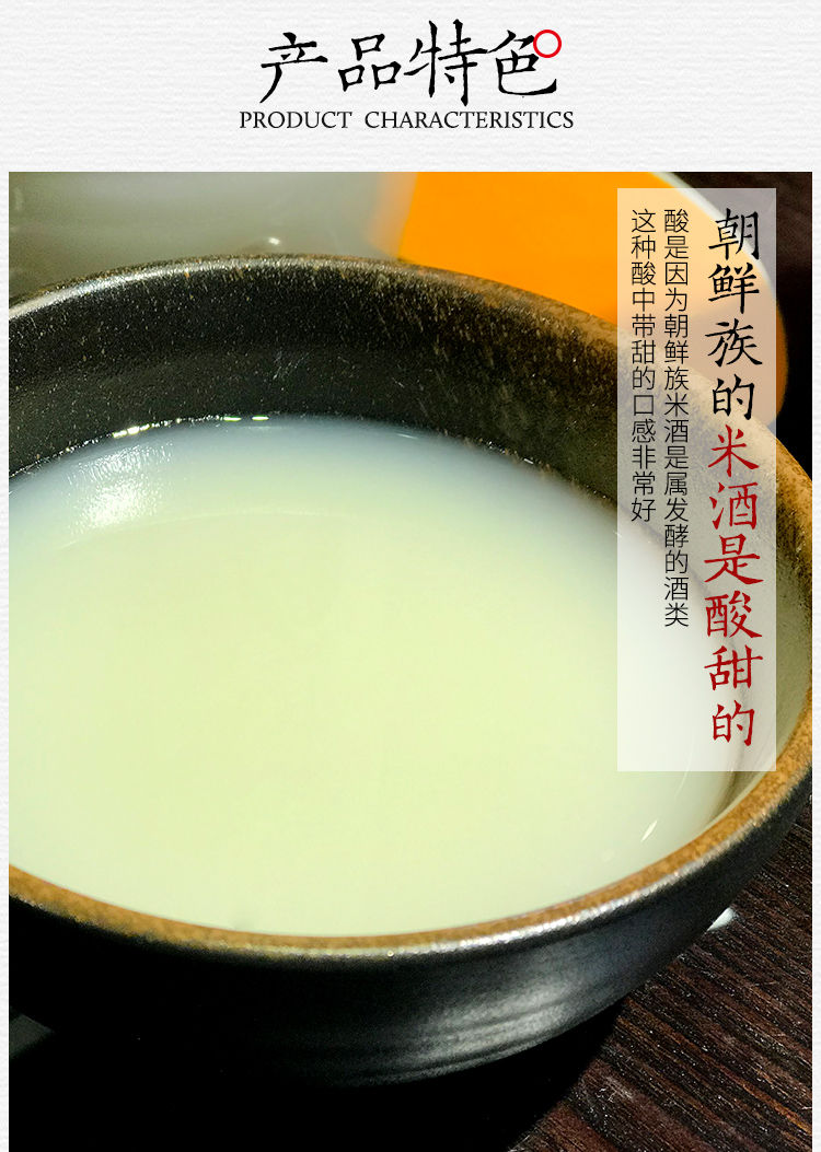 延边吉英小木屋米酒朝鲜族米酒韩国风味农家自酿大米玉米酒糯米酒大米