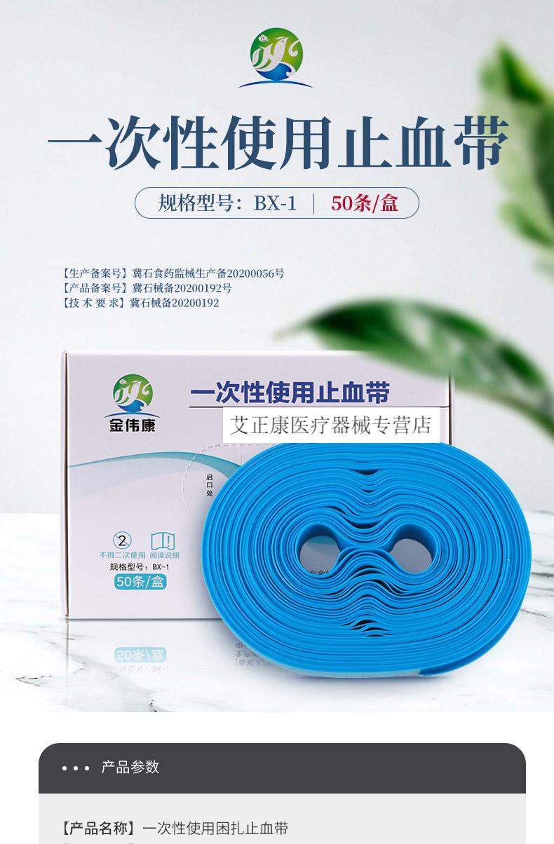 一次性止血带金伟康一次性使用止血带点连式止血带压脉带医用应急止血