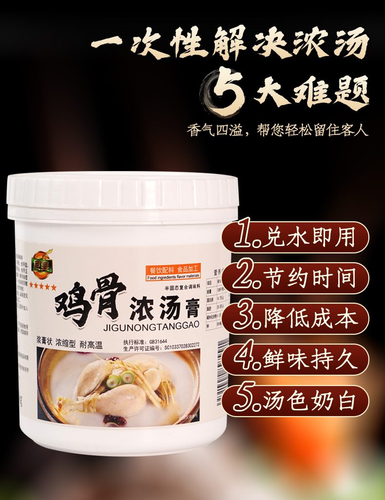食宴 鸡骨浓汤膏 商用浓缩骨汤膏火锅麻辣烫米线关东煮底汤料1000g 一