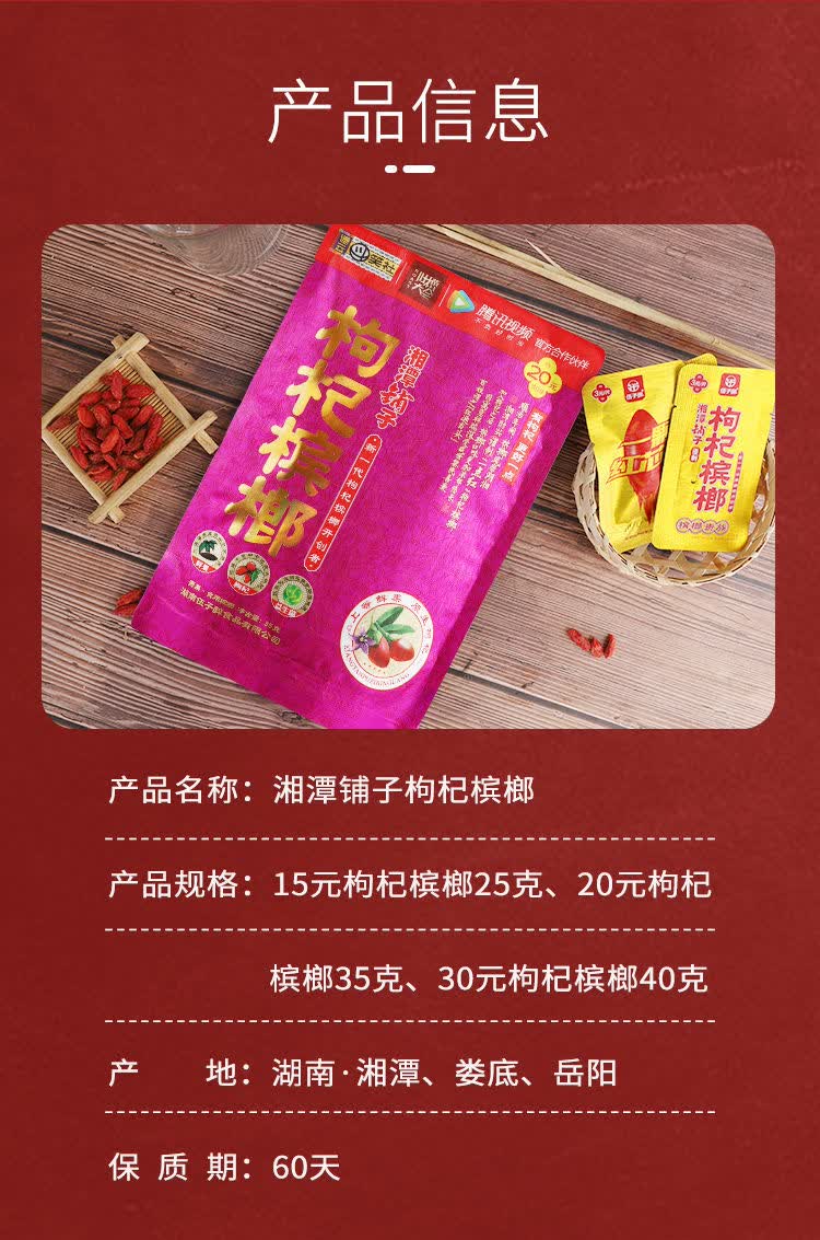 全新十二生肖伍子醉湘潭铺子枸杞槟榔枸杞五十装扫码中奖新鲜槟郎 50