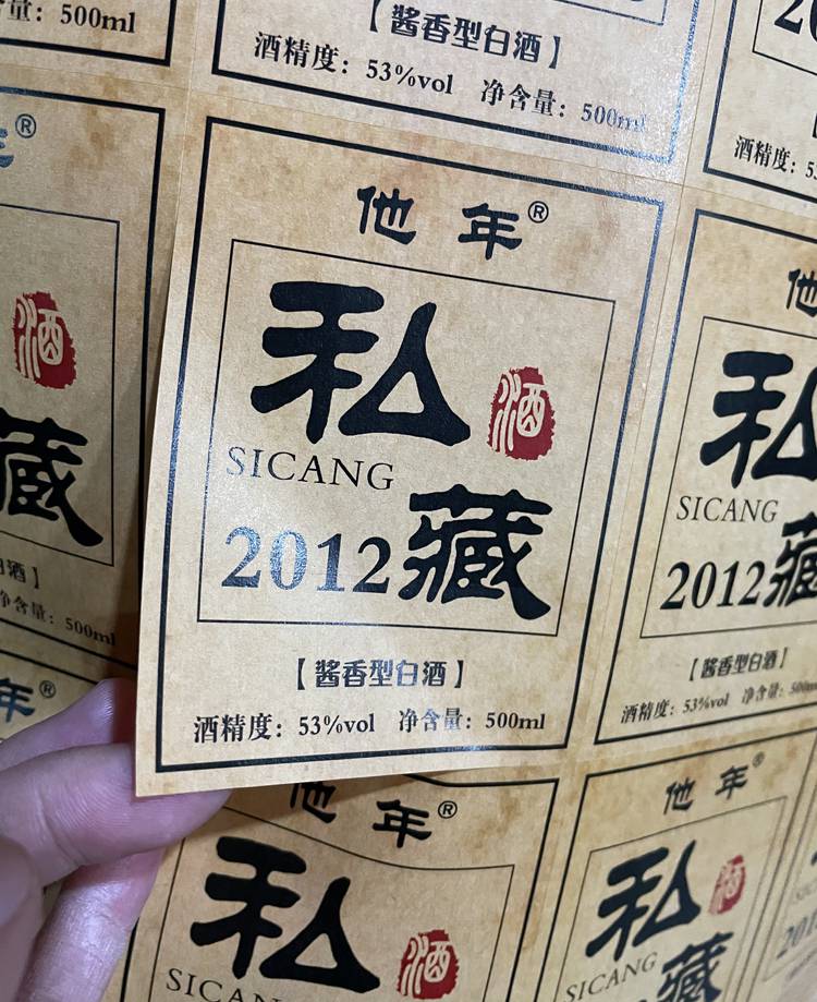 封酒贴 封酒标签封条贴纸私藏酒封签不干胶封口贴原浆酒米酒红酒复古