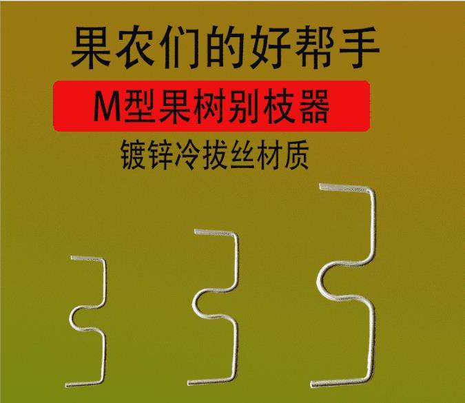 拉枝開角蘋果樹櫻桃樹拉枝彎枝壓枝綁枝樹別枝拉平枝定型s型8cm五斤