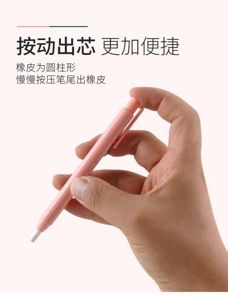 日本plus普乐士按动橡皮擦幼儿园小学生用笔形铅笔擦可擦拭高光细节