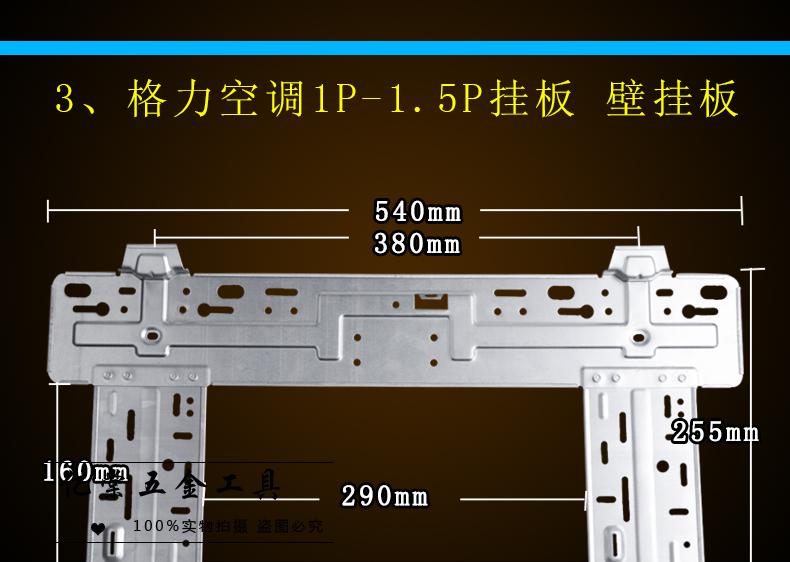 格力空调室内机123匹 挂机 挂板 壁挂板 挂架 铁板 铁架 支架 f款:1.