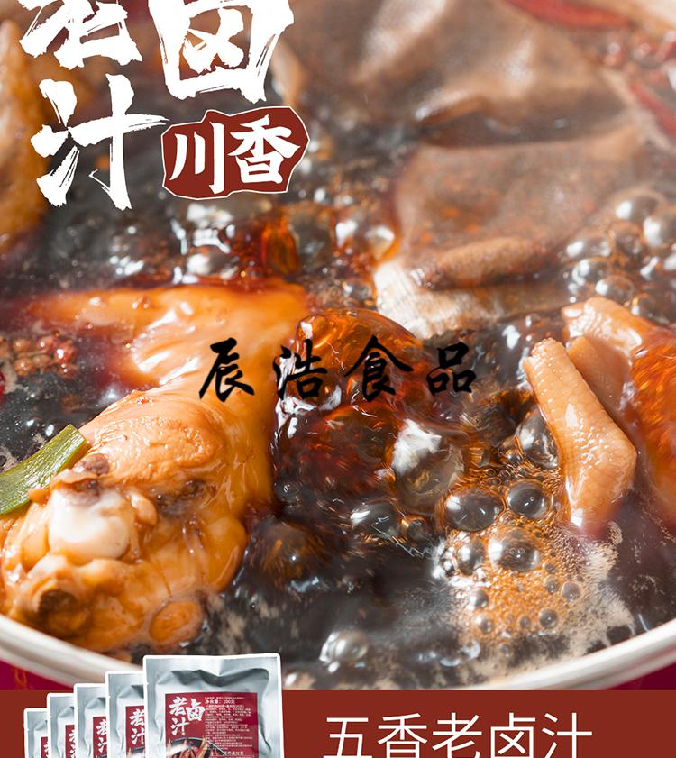 5折蜀肴香四川川味五香料包卤料包自制麻辣卤料懒人卤汁家用商用