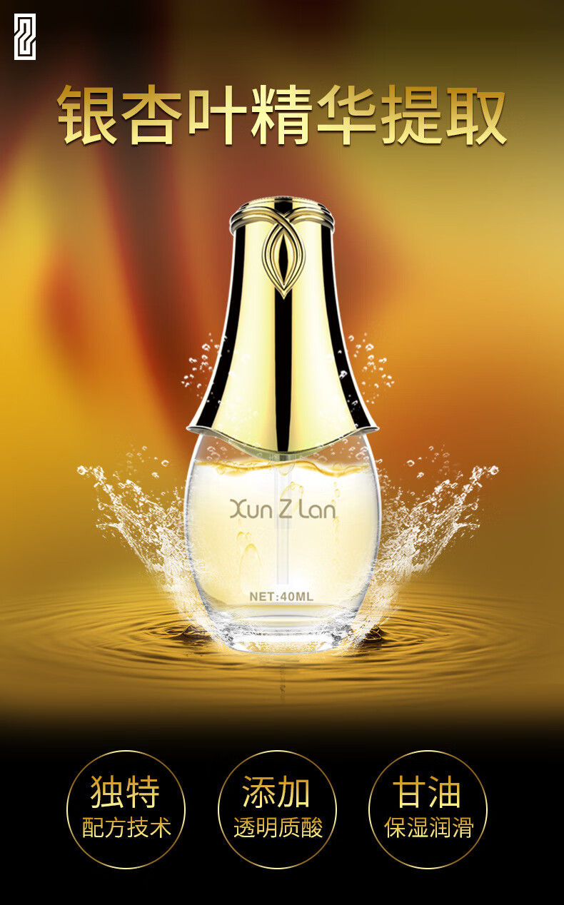 提取液夫妻润滑用品情趣女性房事高潮情趣用品萱姿兰女用银杏叶提取液