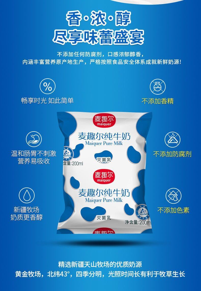 新疆麦趣尔纯牛奶现货袋装整箱盒装早餐奶200ml袋装 【麦趣尔白砖200