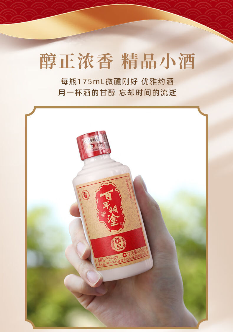 晨臻百年糊涂52度精品贵州浓香型小瓶酒白酒175ml单瓶粮食酒升级款