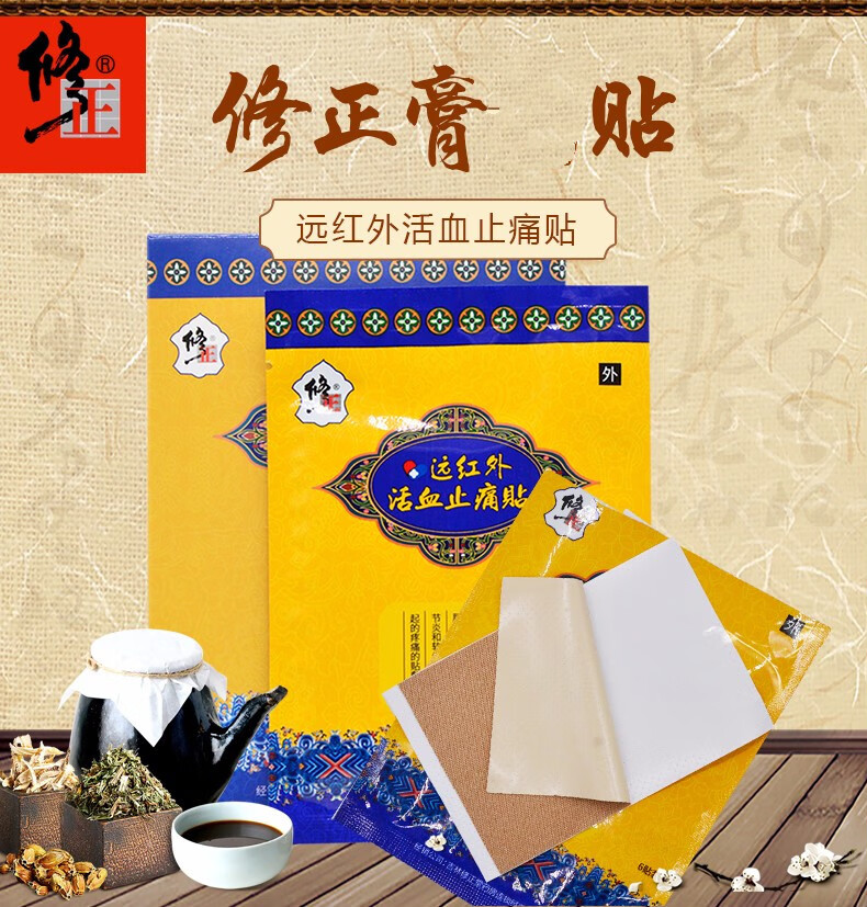 顺丰发货远红外舒筋活血贴肩周炎搭老膏药山药膏关节膏腰肌劳损腰痛肩