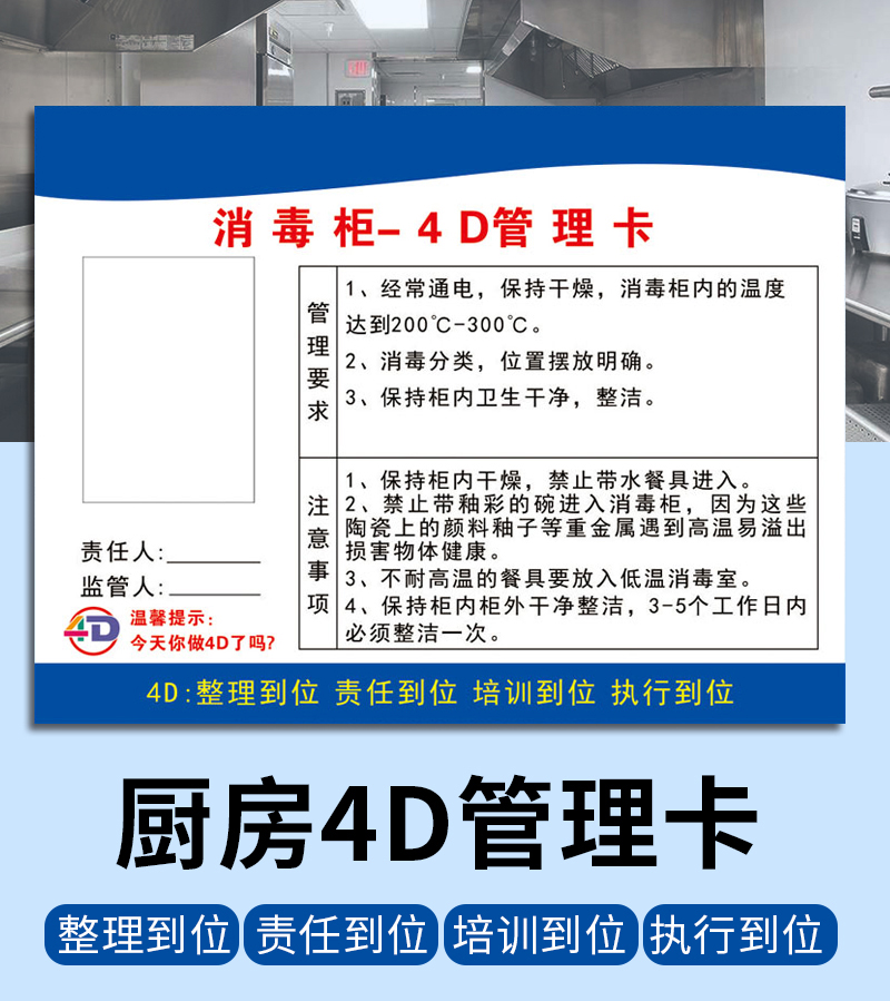 园厂区餐厅酒店饭店卫生检查厨房五常管理标语全套厨房管理责任卡标示